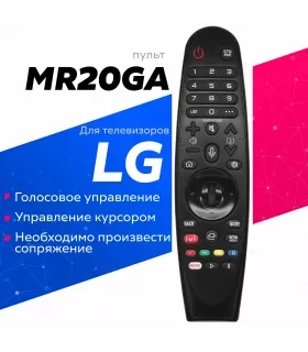 Голосовой пульт LG MR20GA Magic Motion с функцией IVI, для телевизоров LG